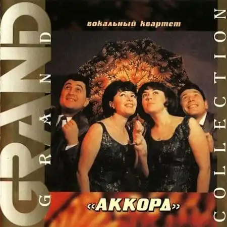 Вокальный квартет "Аккорд" – Избранное (1966 – 1985)
