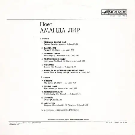 Amanda Lear – Поёт Аманда Лир (1981) – Содержание