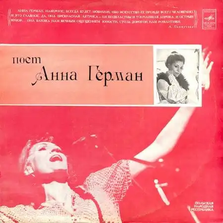 Анна Герман (1977)