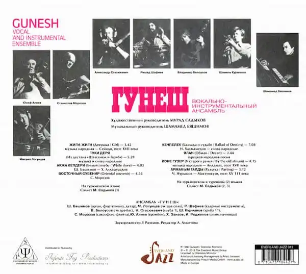 ВИА "Гунеш" – Мелодия (1980) – Обратная сторона