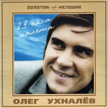 Олег Ухналёв - 23 часа полёта (2005)