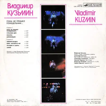 Владимир Кузьмин – Пока не пришел понедельник (1989) – Содержание