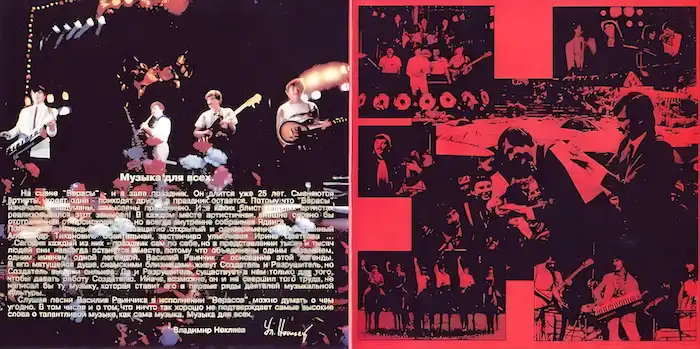 Ансамбль "Верасы" – Популярные песни прошлых лет – Внутренняя обложка диска