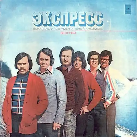 ВИА "Экспресс" (Венгрия) – 2 альбома (1978 / 1980)