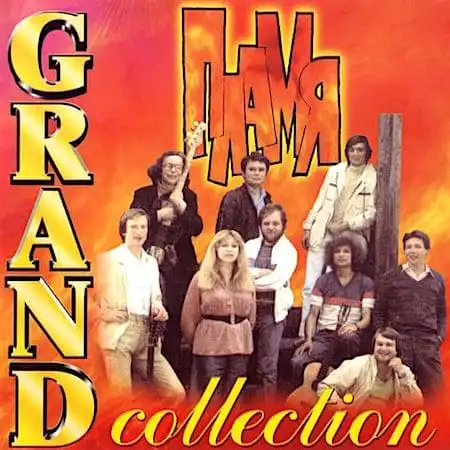ВИА "Пламя" – Grand Collection (1999)