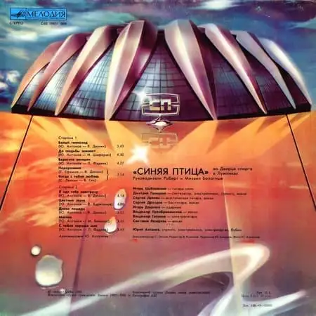 ВИА "Синяя Птица" – Концерт в Лужниках (1983) – Содержание