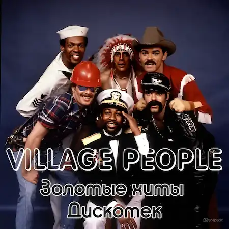 Village People – Золотые хиты Дискотек
