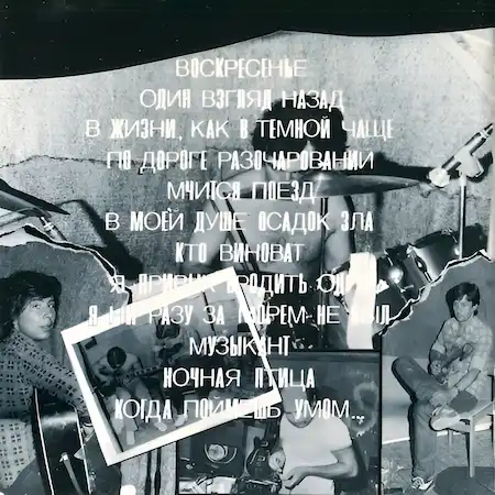 Группа "Воскресение" (1981) – Содержание альбома