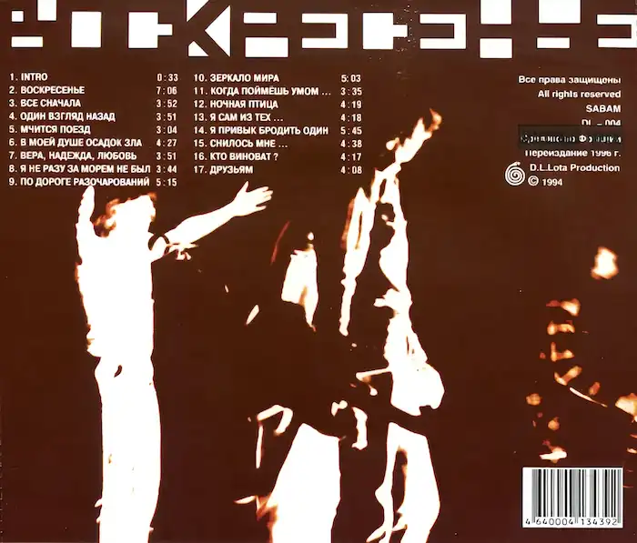 Группа "Воскресение" – Концерт в ДК "Мехтеха" (1982) – Обратная сторона диска