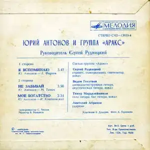 Юрий Антонов и группа "Аракс" – (1980) – Содержание
